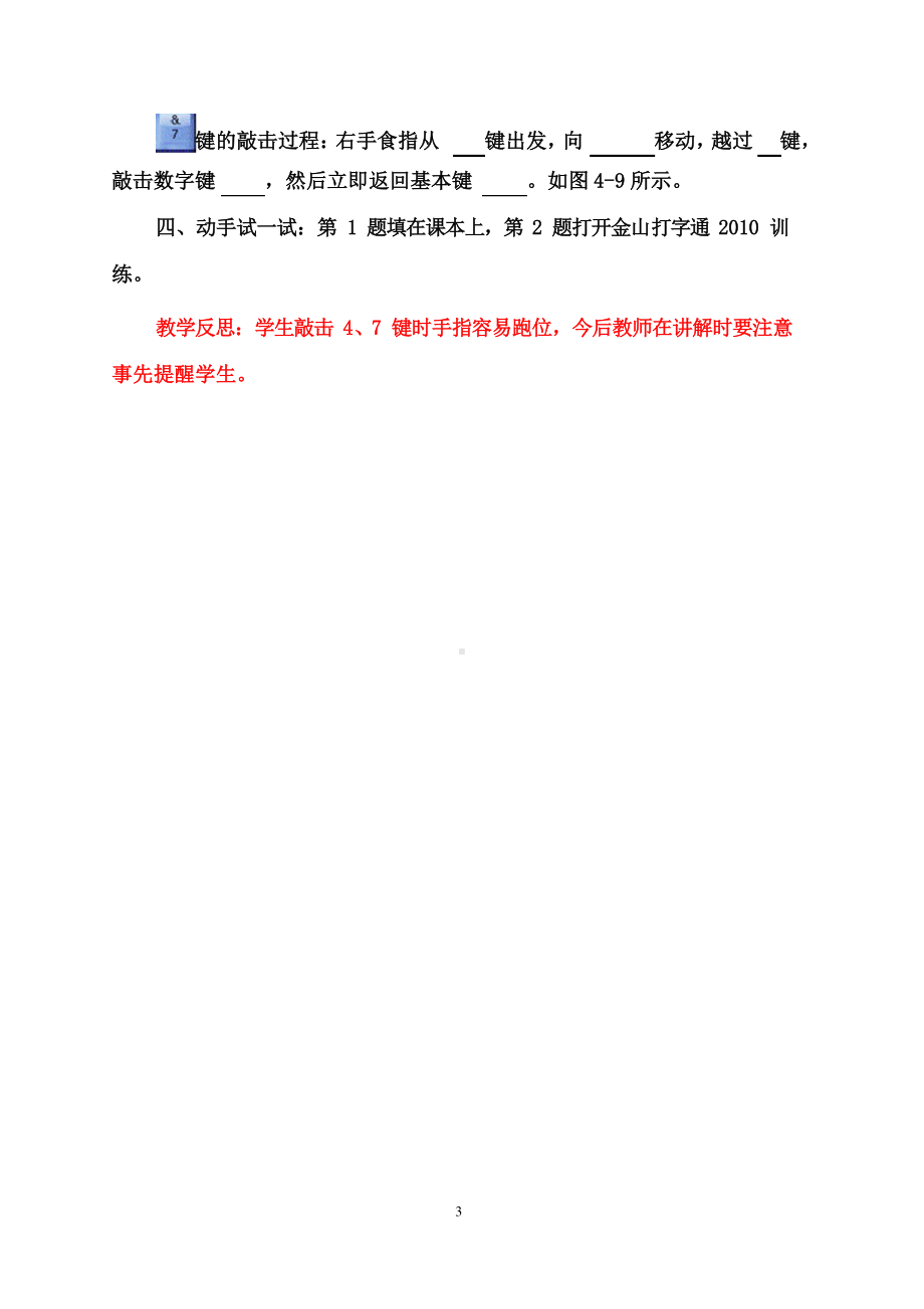 （教科）云南版三年级下册《信息技术》第四课 食指在哥挑重担（一） 教案.docx_第3页