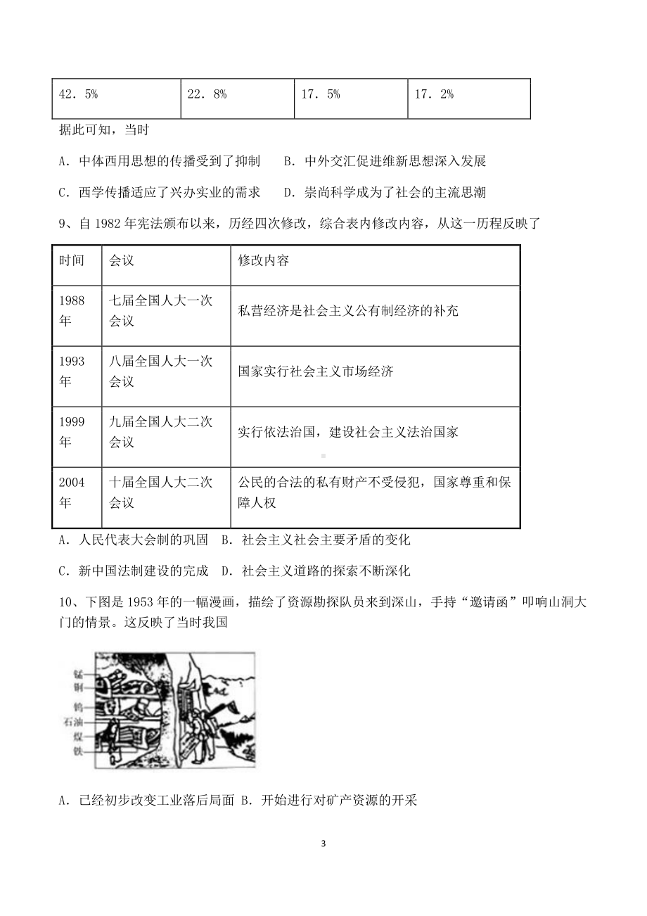 2021年广东新高考全真模拟题（八）（word版含答案及解析）.docx_第3页