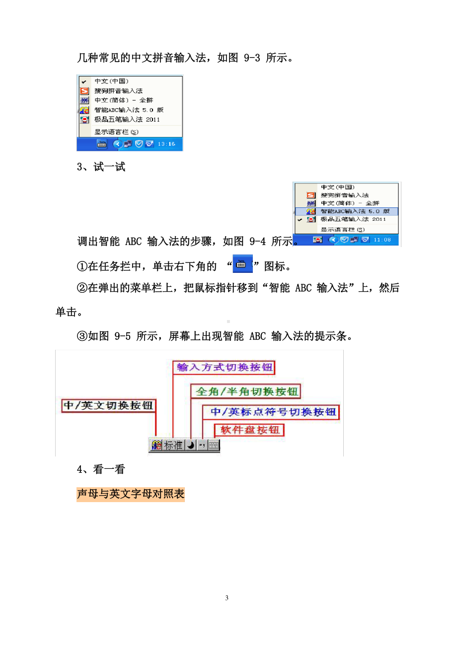 （教科）云南版三年级下册《信息技术》第九课 快乐动物园 教案.docx_第3页