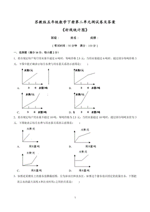 2021苏教版五年级数学下册第二单元《折线统计图》测试卷及答案.doc