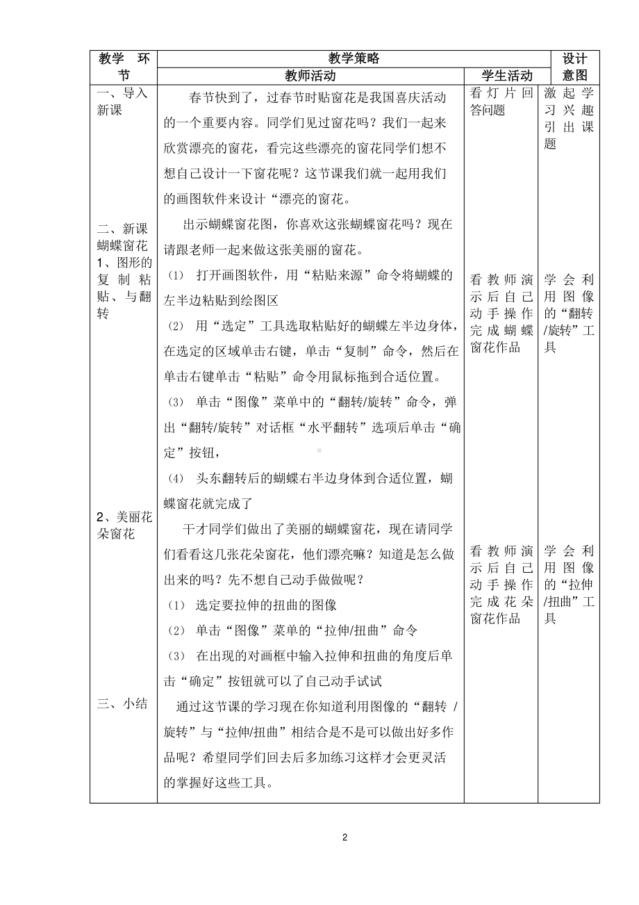 （教科）云南版三年级上册《信息技术》 第十四课 美丽的窗花 教案（表格式）.docx_第2页