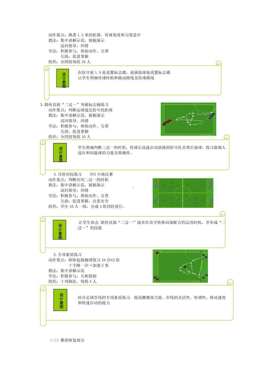 2020-2021学年人教版八年级体育全一册-第3章足球斜传直插“二过一”-教案.doc_第2页