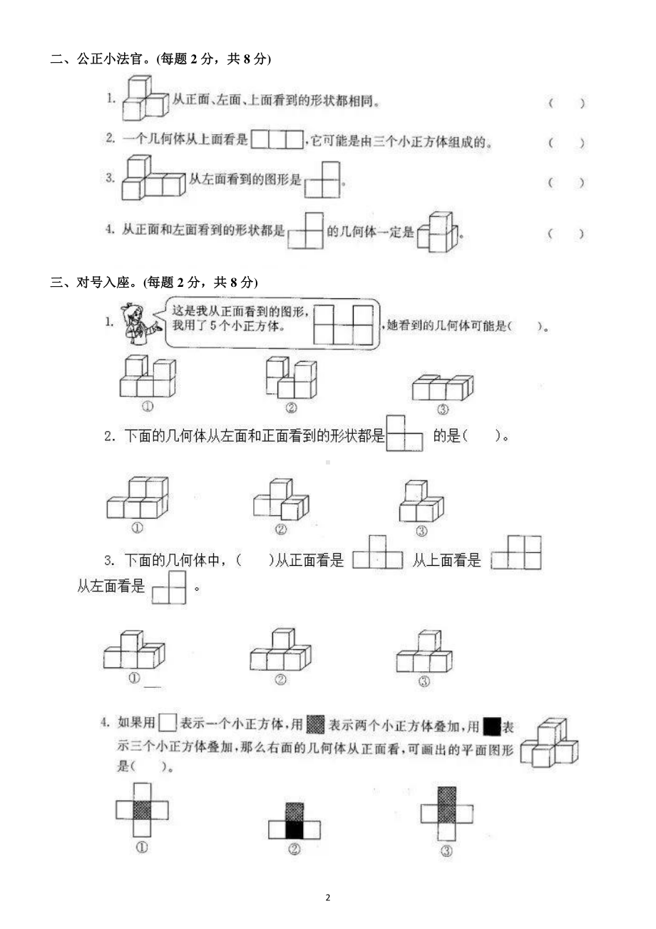 小学数学人教版五年级下册第一单元《观察物体（三）》测试卷.docx_第2页