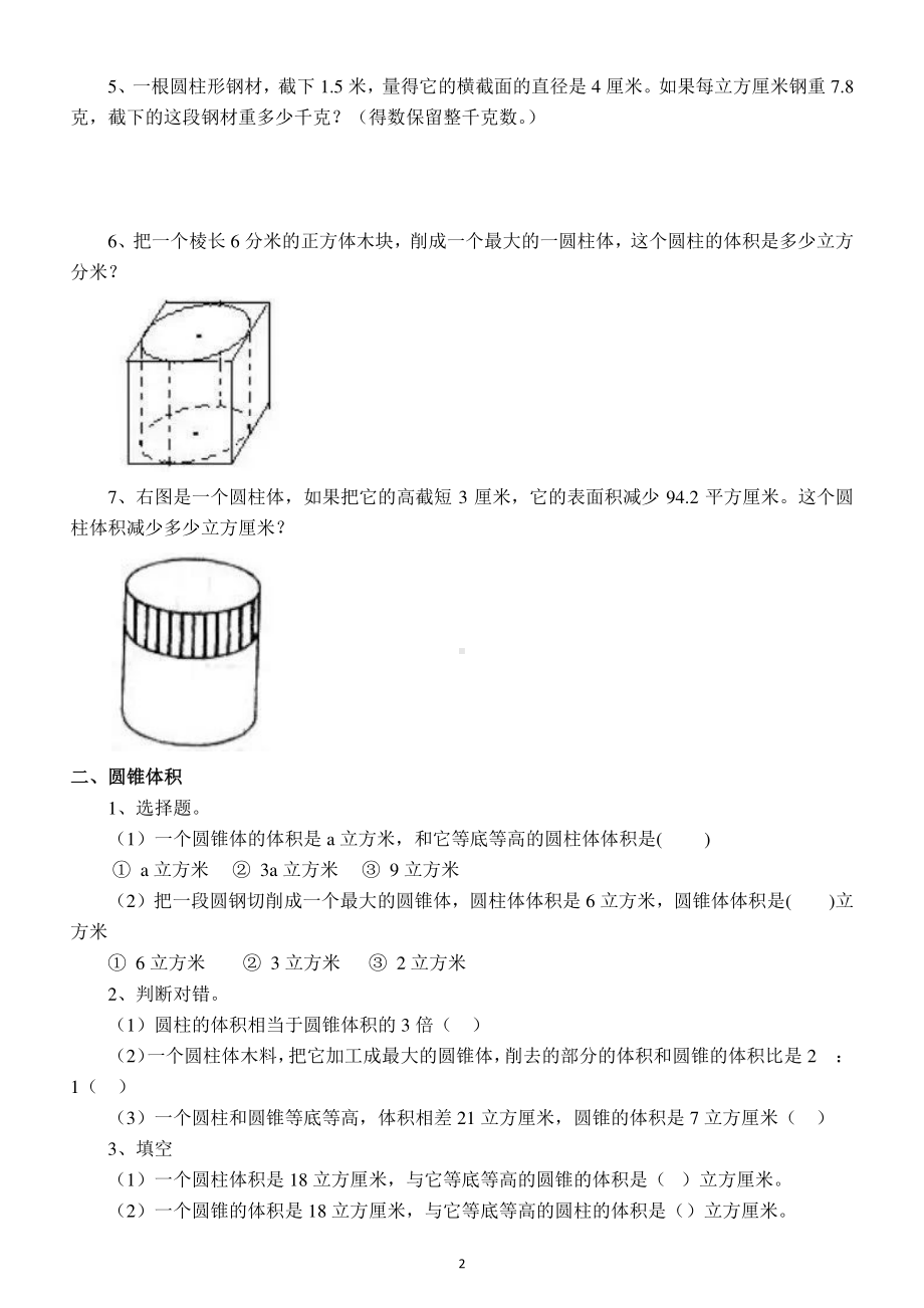 小学数学六年级下册《圆柱和圆锥》同步练习（附参考答案和知识点）.docx_第2页