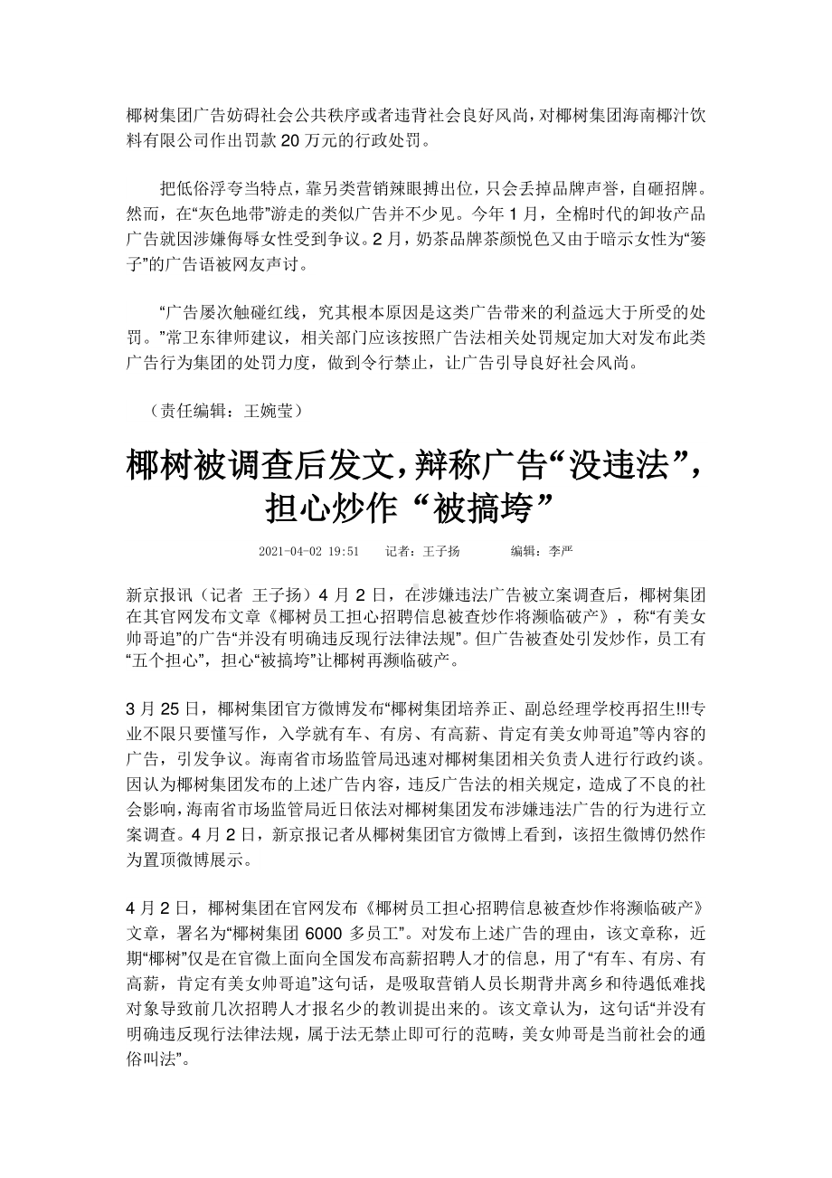 2021届高考语文作文素材之时事热评：“椰树风”？低俗绝不是一种“风格”.doc_第3页