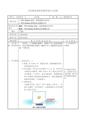 （教科）云南版五年级下册《信息技术》 第三课 我的图片库 教案（表格式）.docx