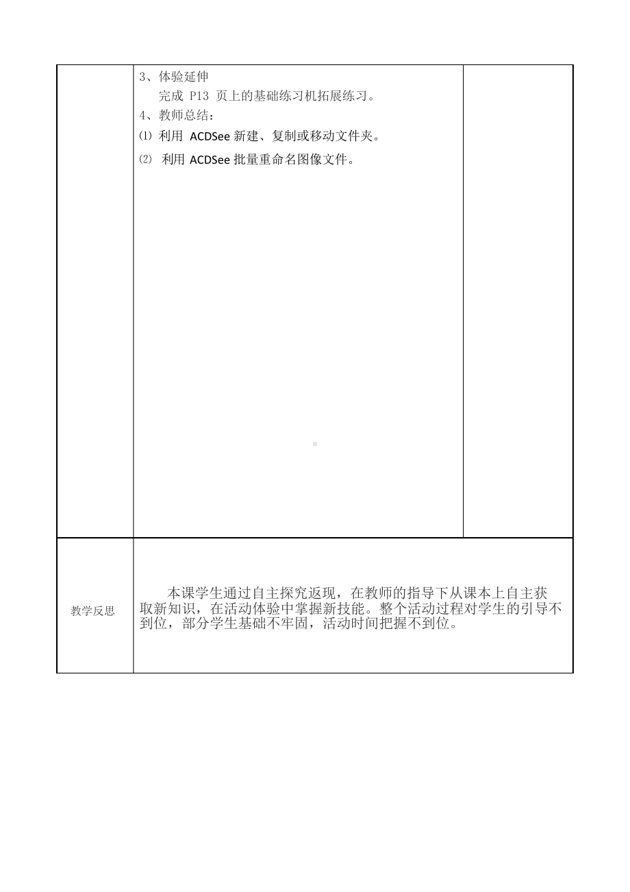 （教科）云南版五年级下册《信息技术》 第三课 我的图片库 教案（表格式）.docx_第3页