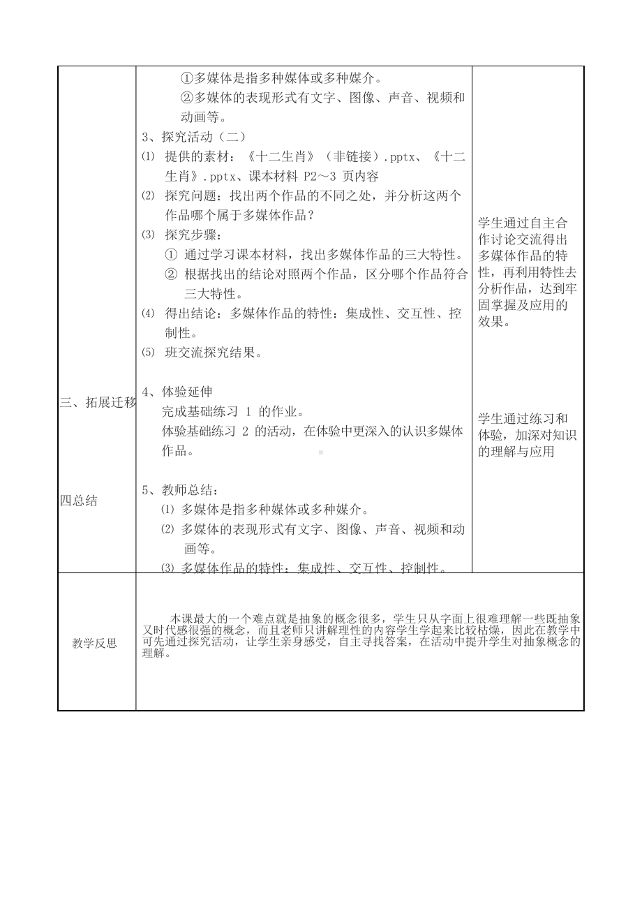 （教科）云南版五年级下册《信息技术》 第一课 初识多媒体 教案（表格式）.docx_第2页