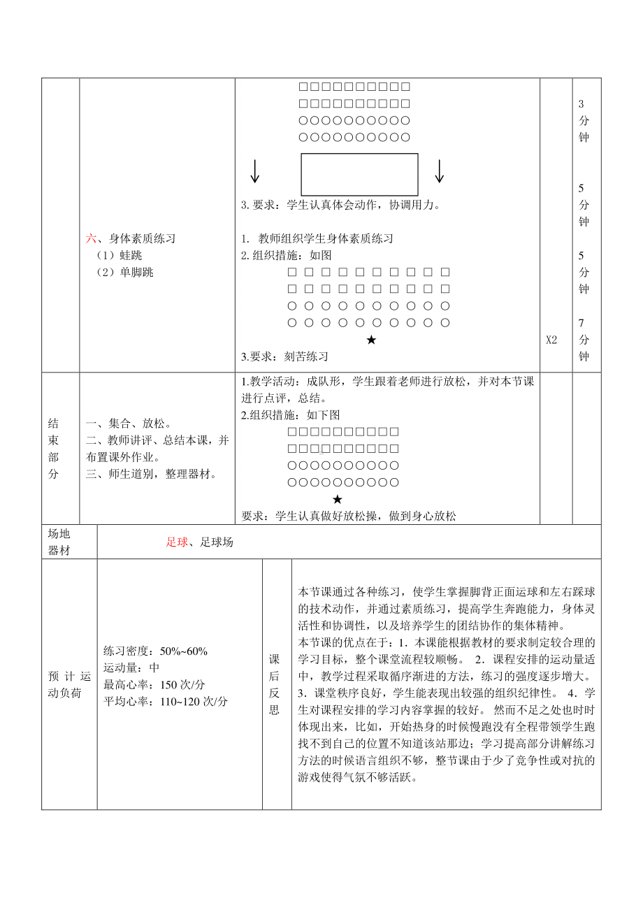 2020-2021学年人教版八年级体育全一册-第3章足球足球球性练习-教案.doc_第3页