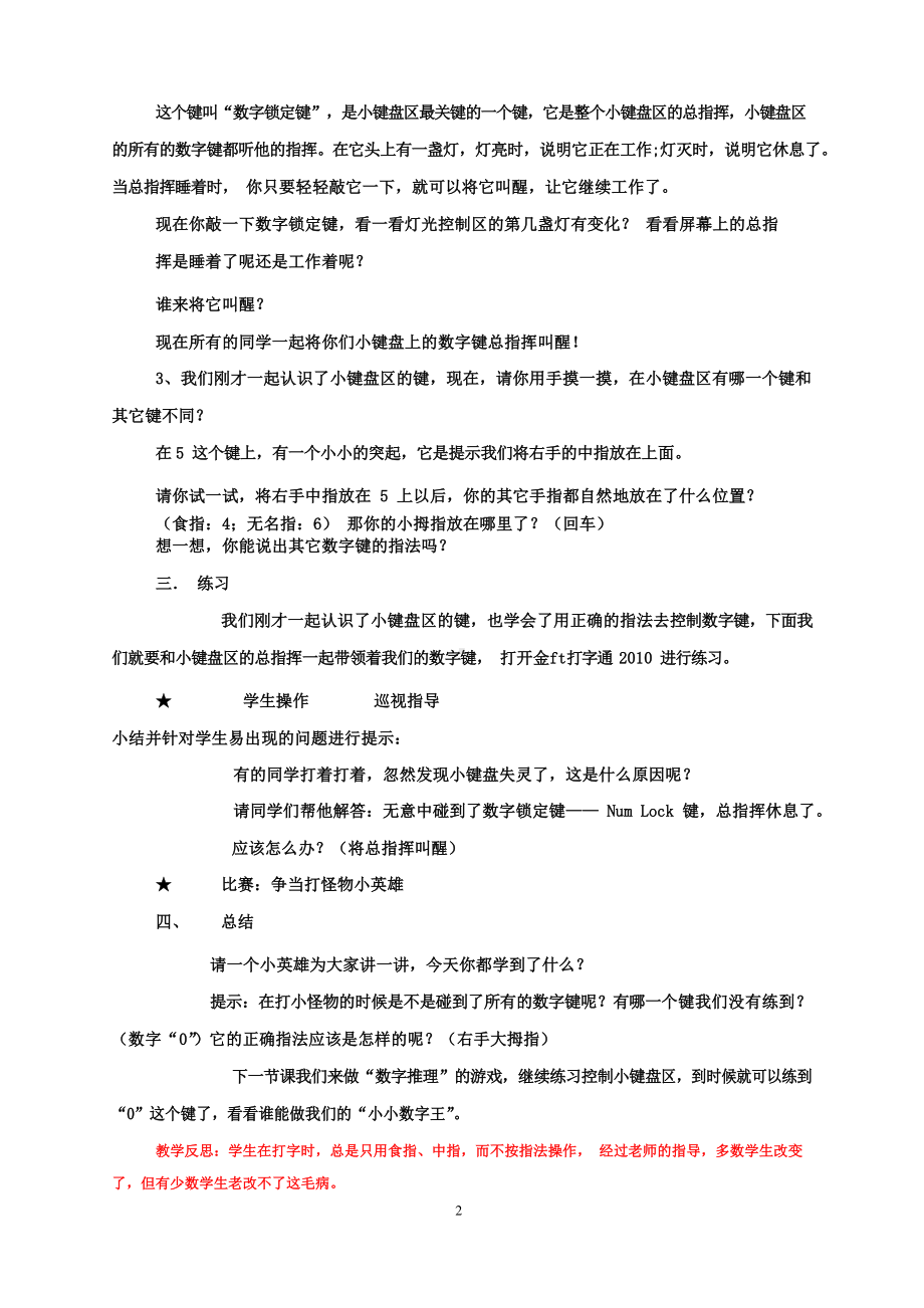 （教科）云南版三年级下册《信息技术》第二课 勇闯冒险岛 教案.docx_第2页