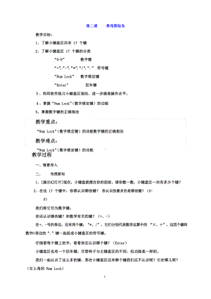 （教科）云南版三年级下册《信息技术》第二课 勇闯冒险岛 教案.docx