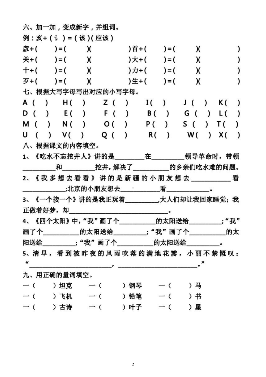 小学语文部编版一年级下册第二单元基础知识检测题.doc_第2页