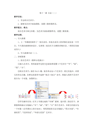 （教科）云南版五年级上册《信息技术》 第十一课 目录（二） 教案.doc