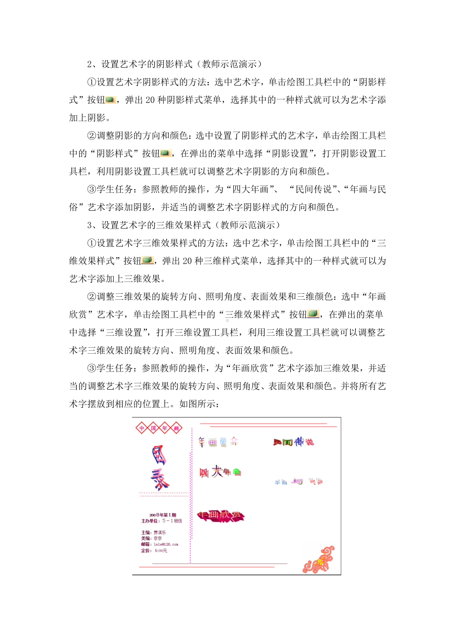 （教科）云南版五年级上册《信息技术》 第十一课 目录（二） 教案.doc_第2页