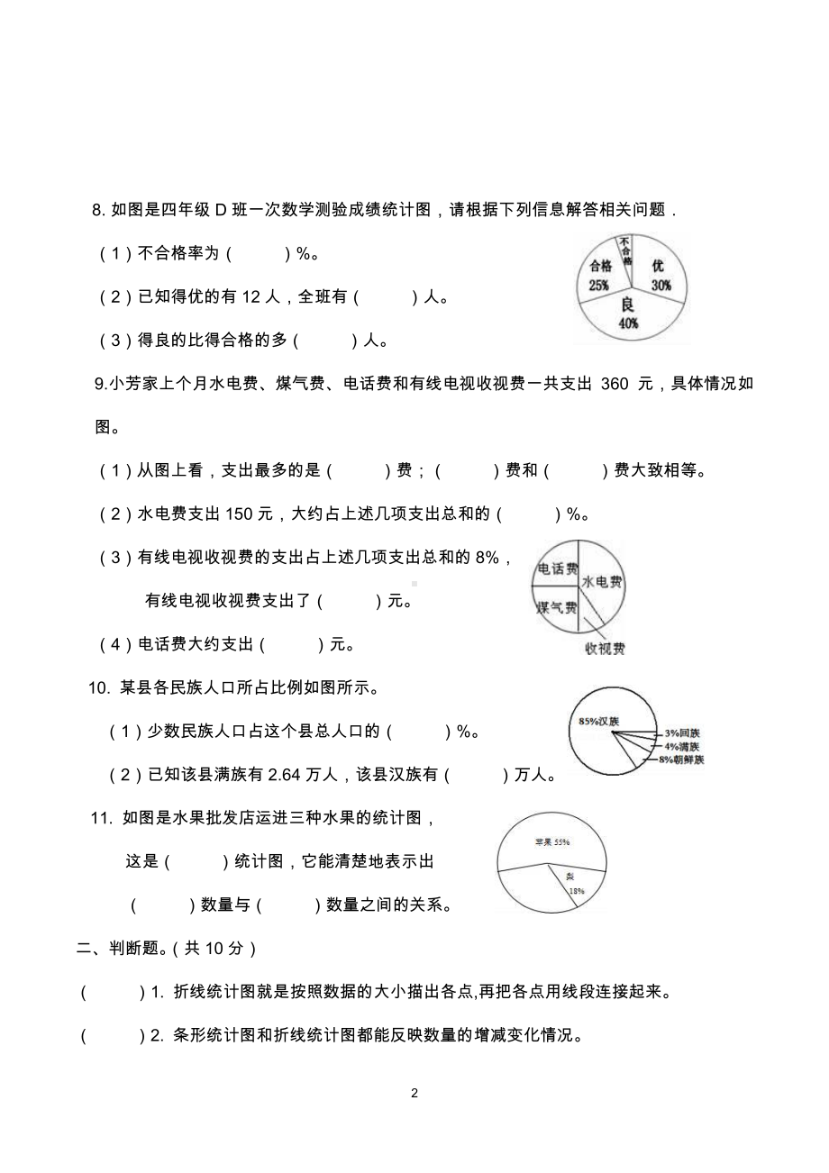 2021苏教版六年级数学下册第一单元《扇形统计图》测试卷及答案.doc_第2页