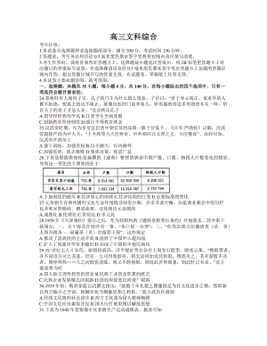 河南省九师联盟2021届高三下学期3月联考文综历史试题 word含答案.docx