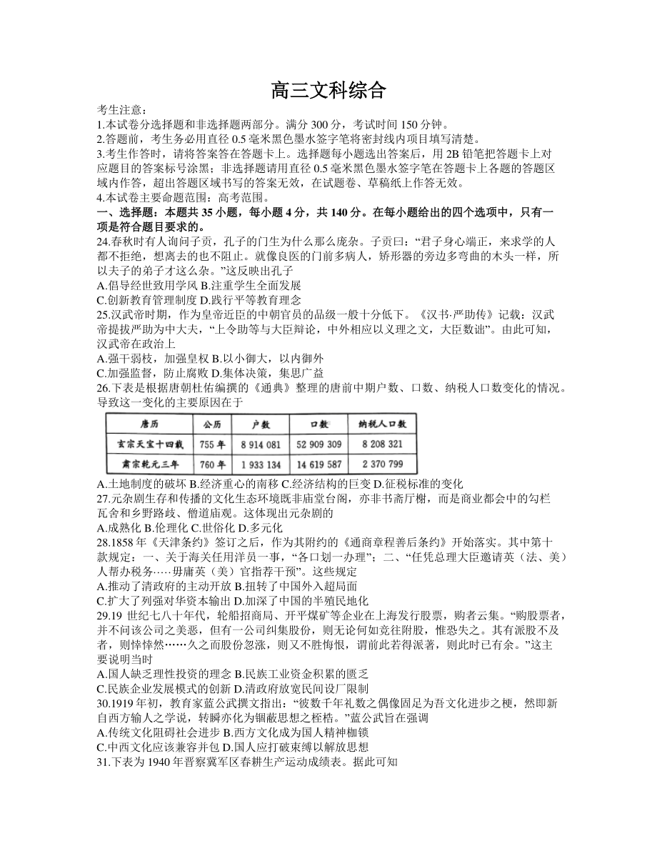 河南省九师联盟2021届高三下学期3月联考文综历史试题 word含答案.docx_第1页