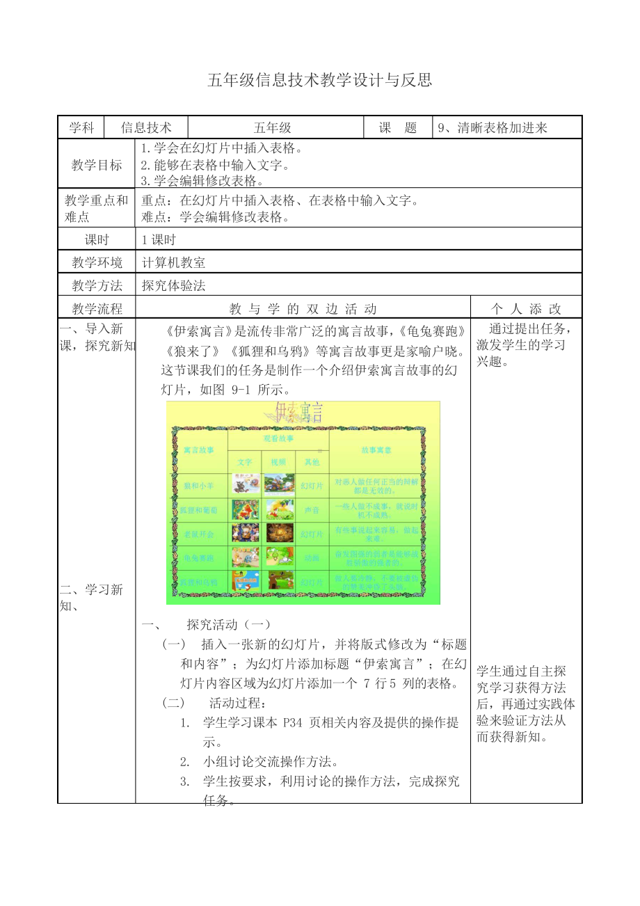 （教科）云南版五年级下册《信息技术》 第九课 清晰表格加进来 教案（表格式）.docx_第1页