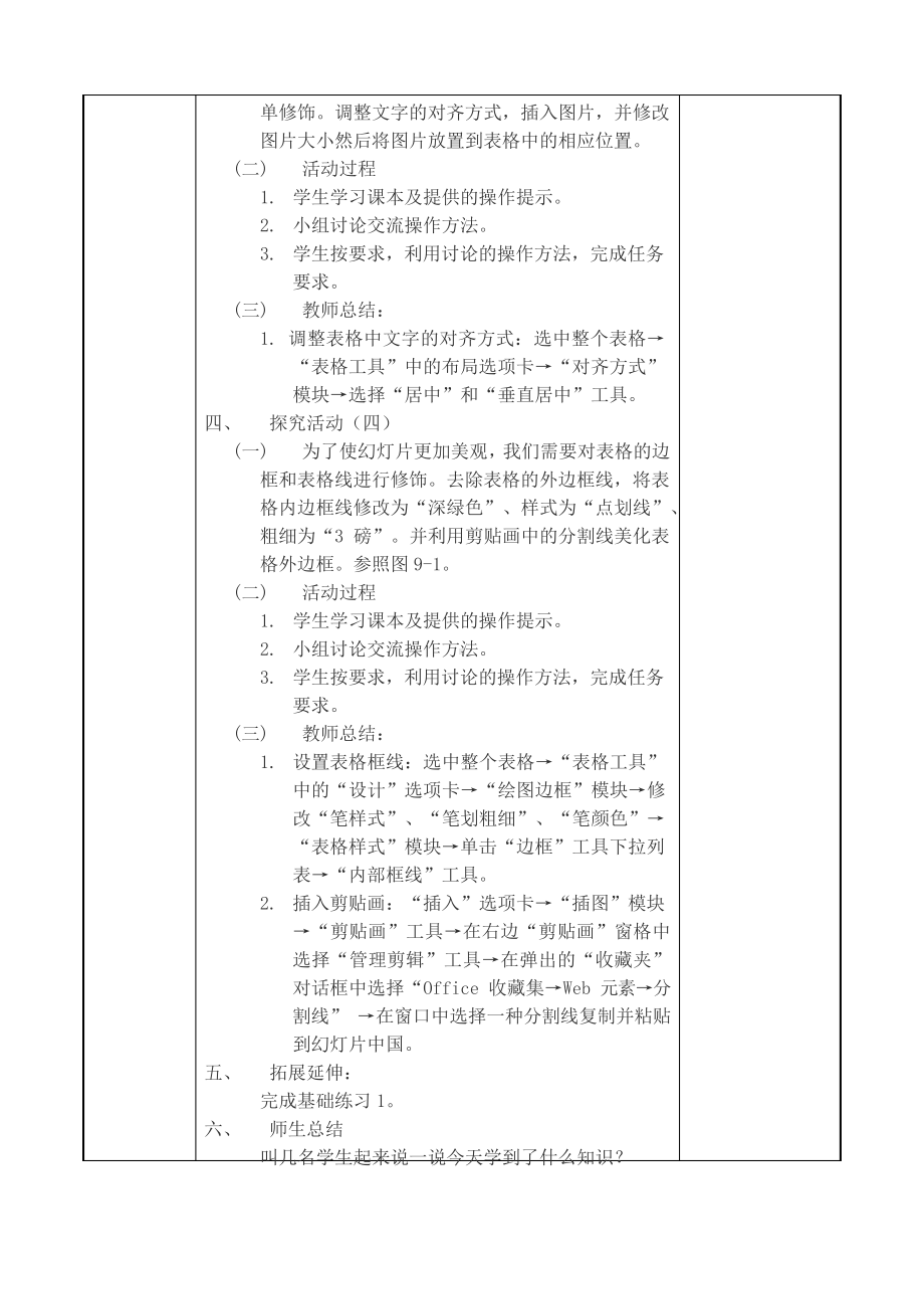 （教科）云南版五年级下册《信息技术》 第九课 清晰表格加进来 教案（表格式）.docx_第3页