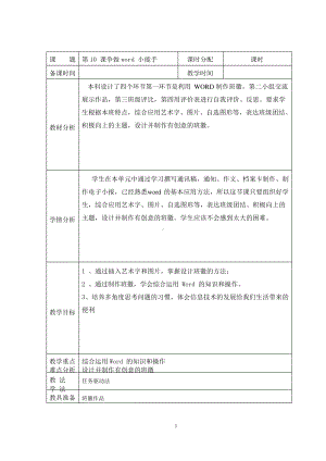 （教科）云南版四年级上册《信息技术》 第10课 争做word小能手 教案（表格式）.docx