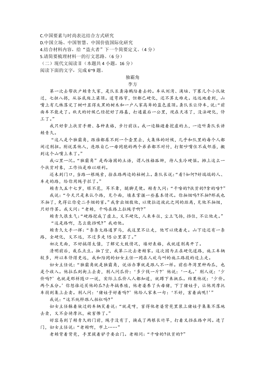 广东省2021届高考语文预测猜题卷含答案.docx_第3页