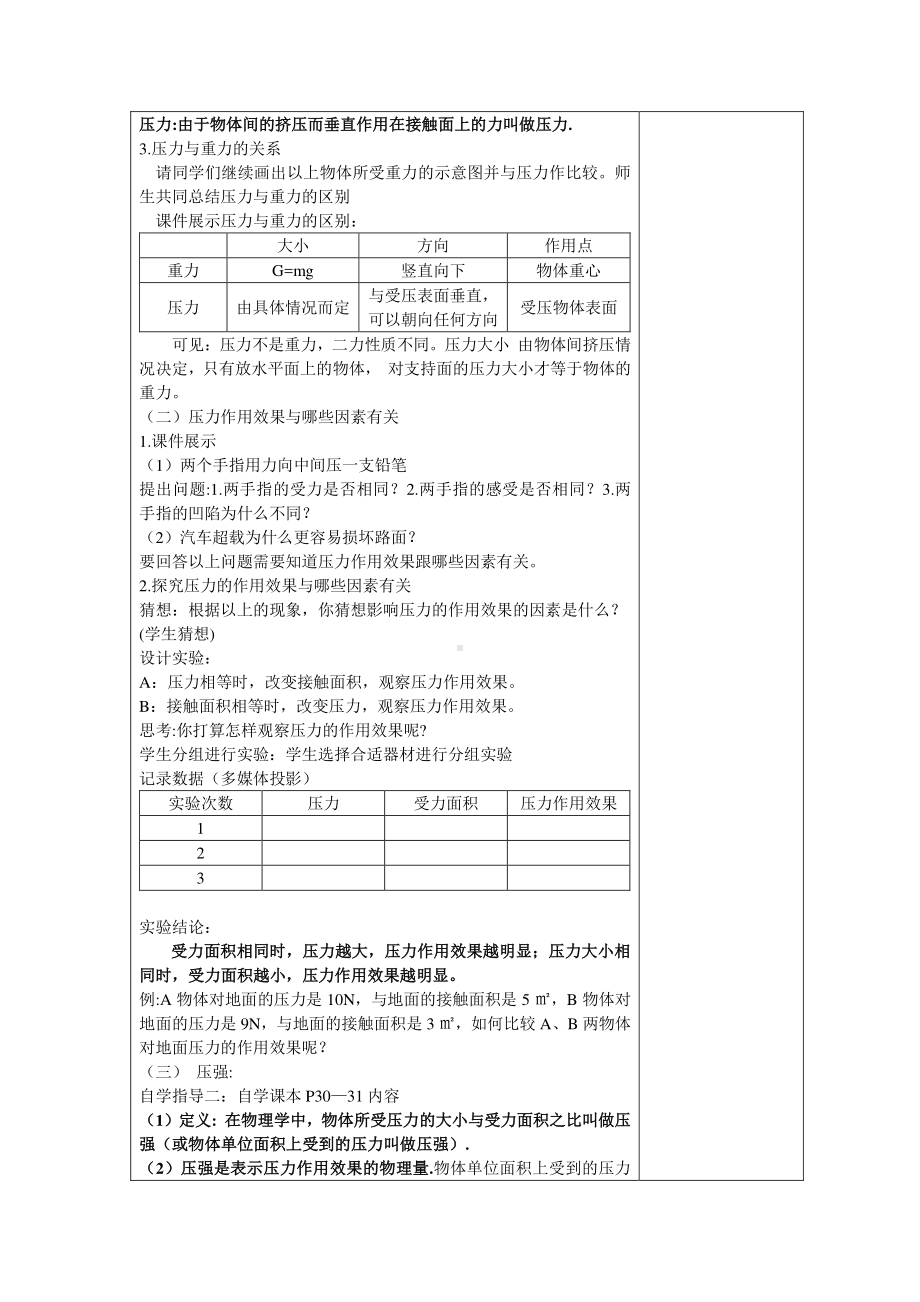 2020-2021学年人教版物理八下册9.1 压强-教案(13).docx_第2页