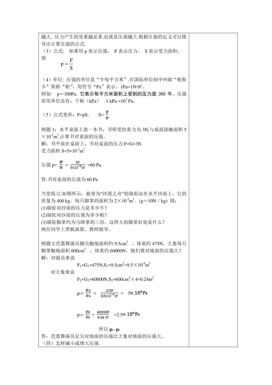 2020-2021学年人教版物理八下册9.1 压强-教案(13).docx_第3页