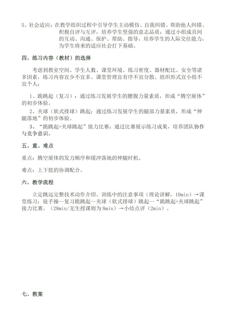 2020-2021学年人教版八年级体育全一册：第2章 田径立定跳远重难点技术-教案.doc_第2页