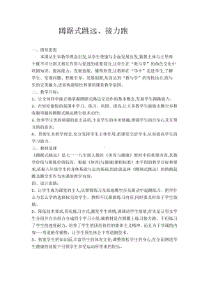 2020-2021学年人教版八年级体育全一册：第2章 田径蹲踞式跳远、接力跑-教案.docx