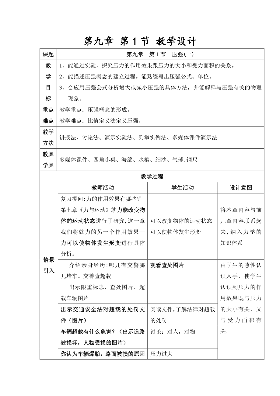 2020-2021学年人教版物理八下册9.1 压强-教案(15).docx_第1页