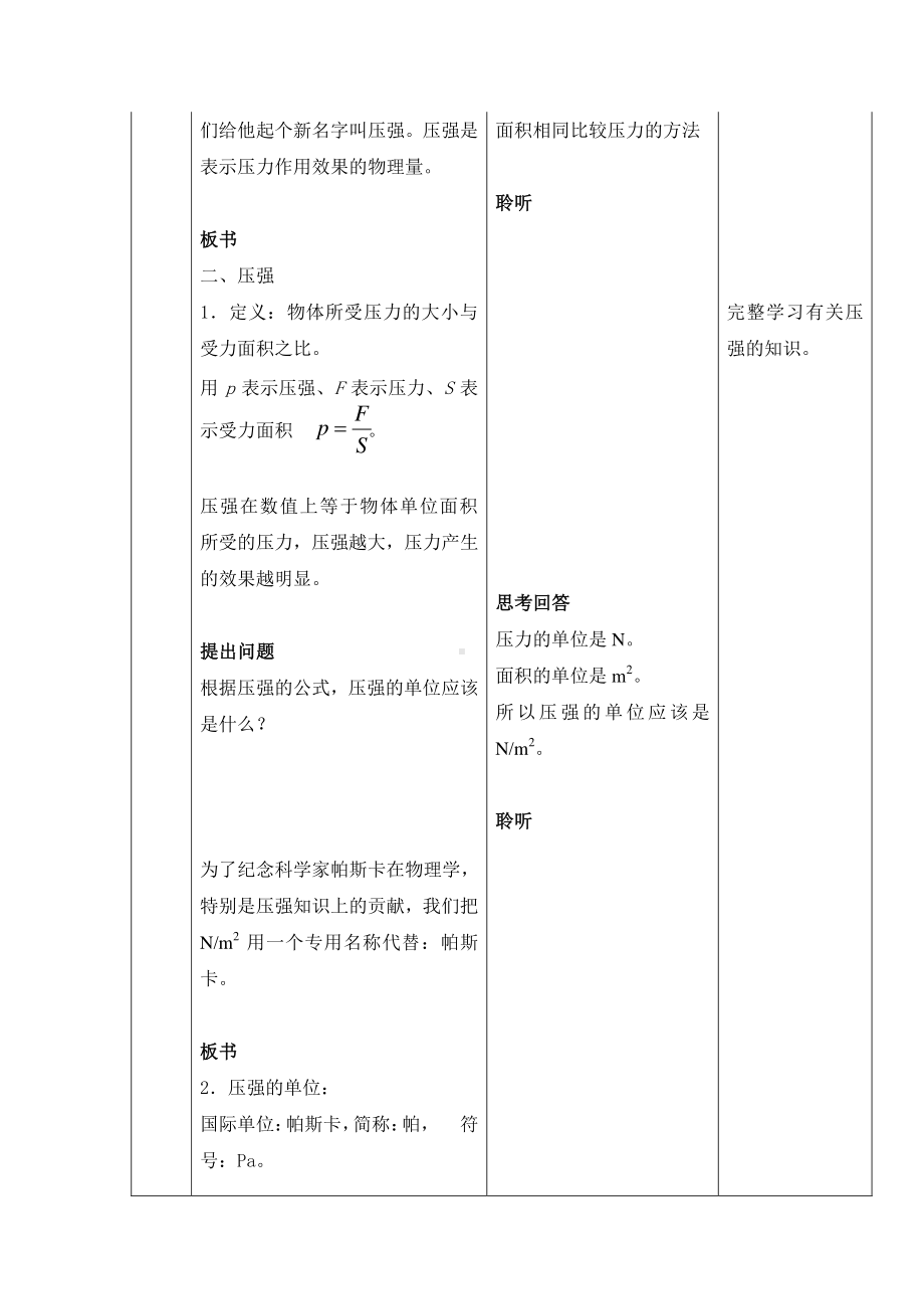 2020-2021学年人教版物理八下册9.1 压强-教案(15).docx_第3页