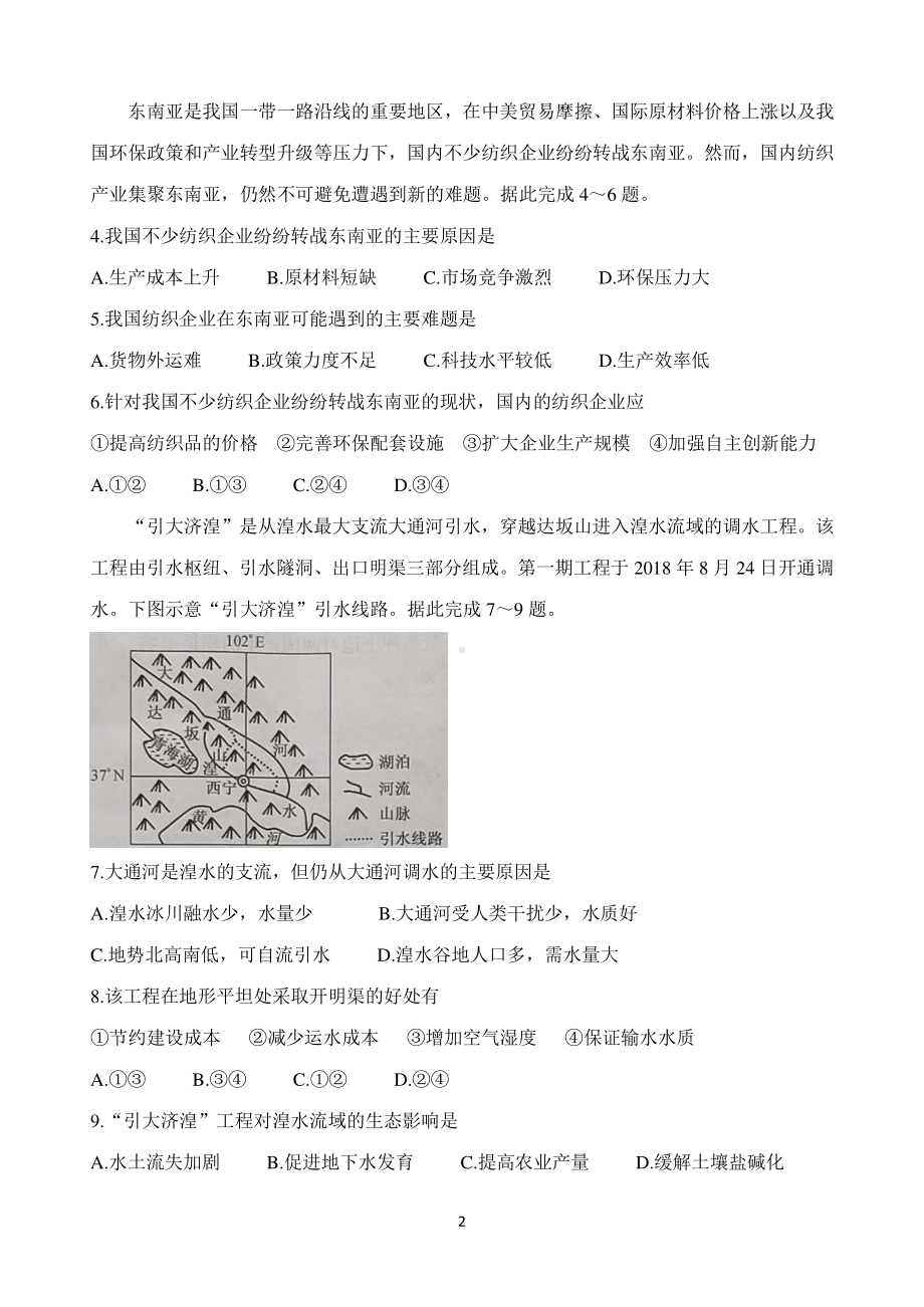 湖北省九师联盟2020-2021学年高三下学期新高考2月质量检测巩固卷 地理 Word版含答案.doc_第2页