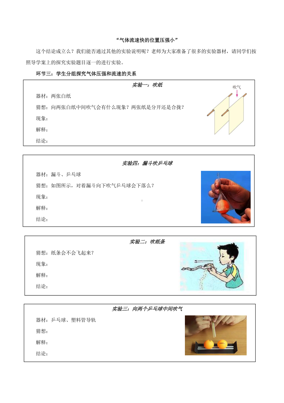 2020-2021学年人教版物理八下册9.4流体压强与流速的关系 教案(1).docx_第2页