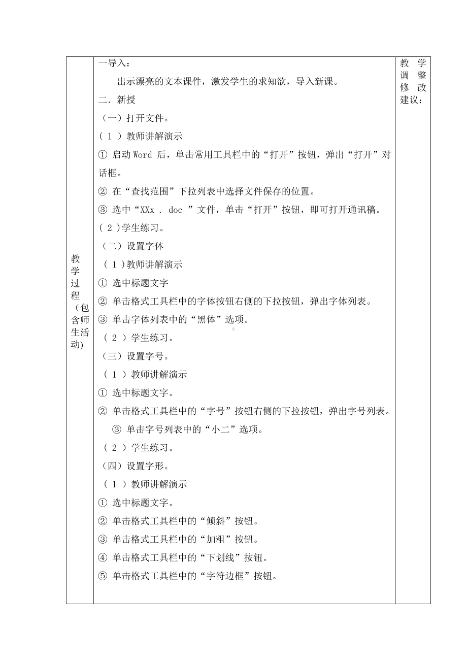 （教科）云南版四年级上册《信息技术》 第2课 修饰通讯稿 教案（表格式）.doc_第3页