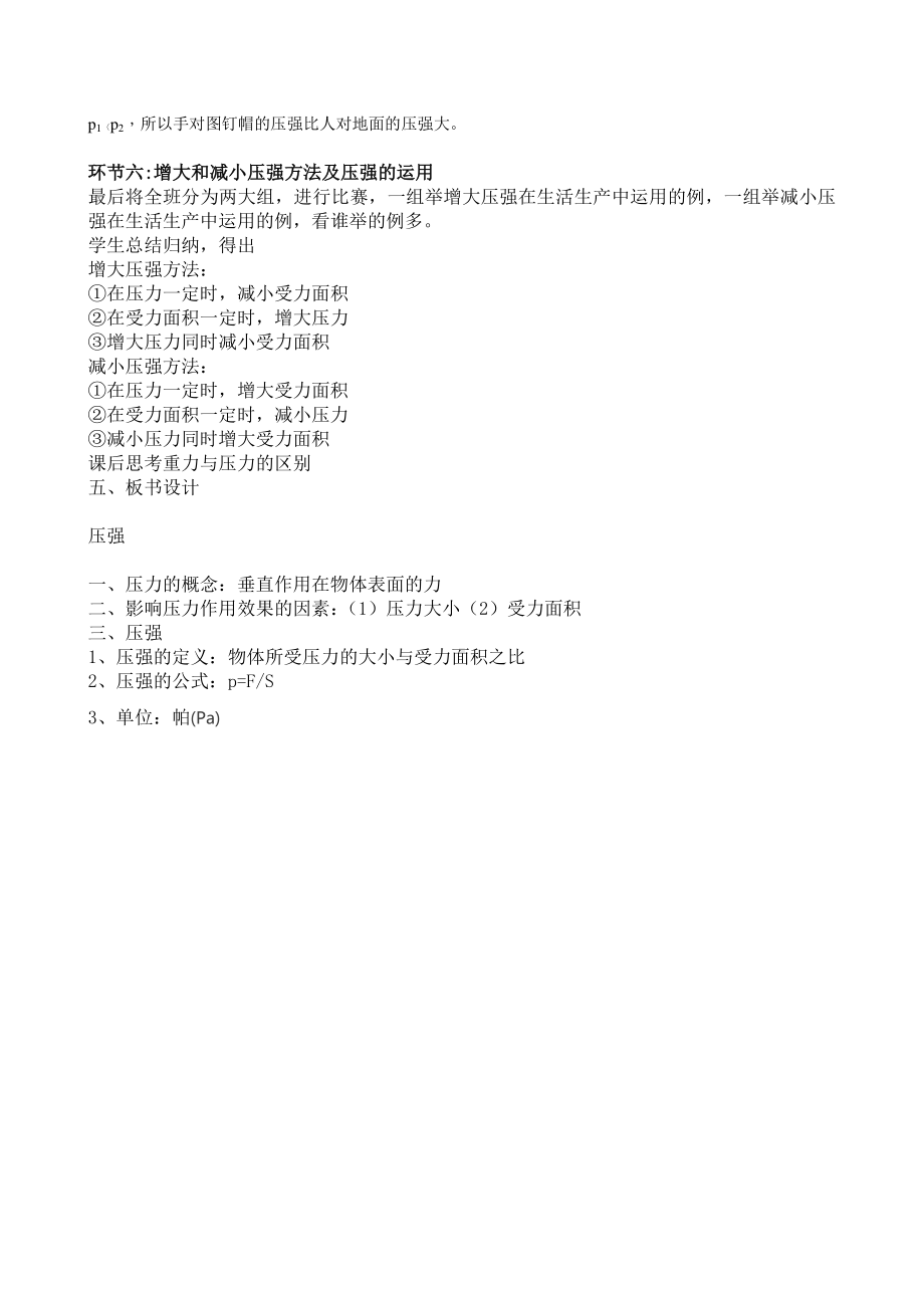 2020-2021学年人教版物理八下册9.1 压强-教案(16).docx_第3页