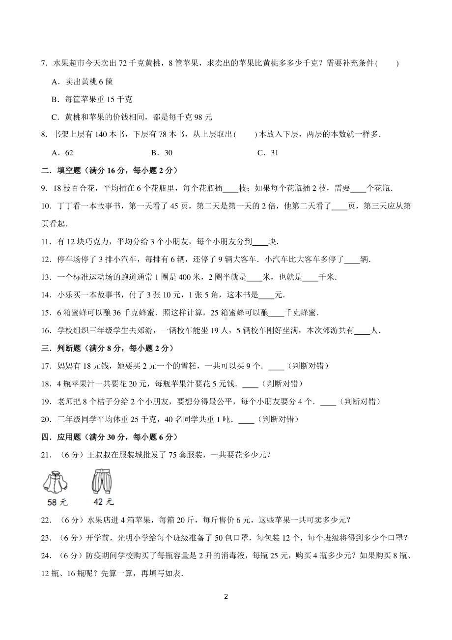 2021苏教版三年级数学下册第三单元《解决问题的策略》测试卷及答案.doc_第2页