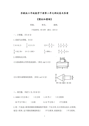 2021苏教版六年级数学下册第二单元《圆柱和圆锥》测试卷及答案.docx