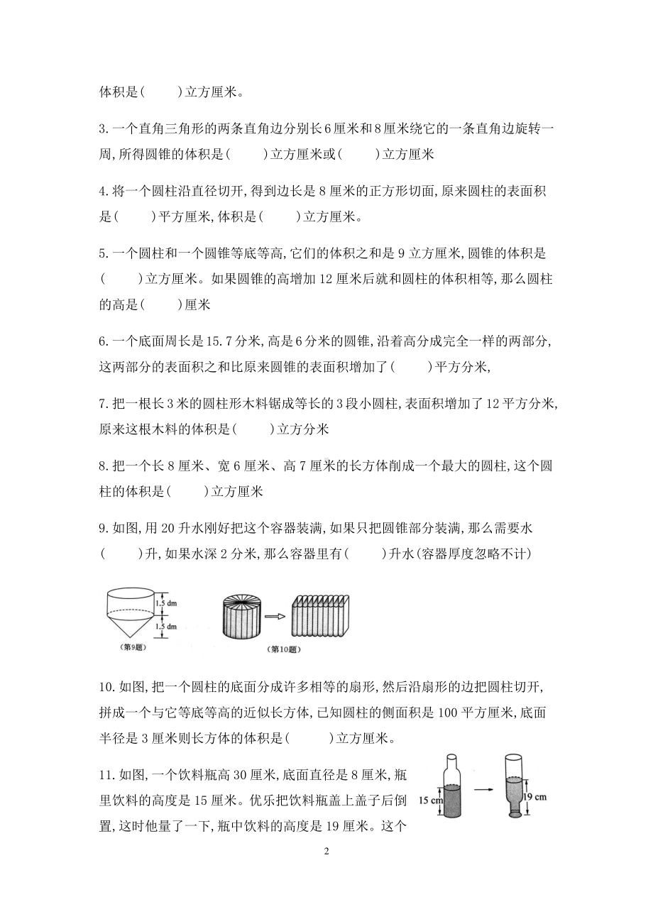 2021苏教版六年级数学下册第二单元《圆柱和圆锥》测试卷及答案.docx_第2页