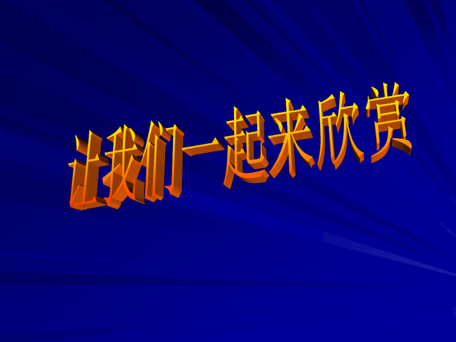 2020-2021学年人教版八年级体育全一册：1.2常见运动损伤的预防和紧急处理-课件(1).ppt_第2页