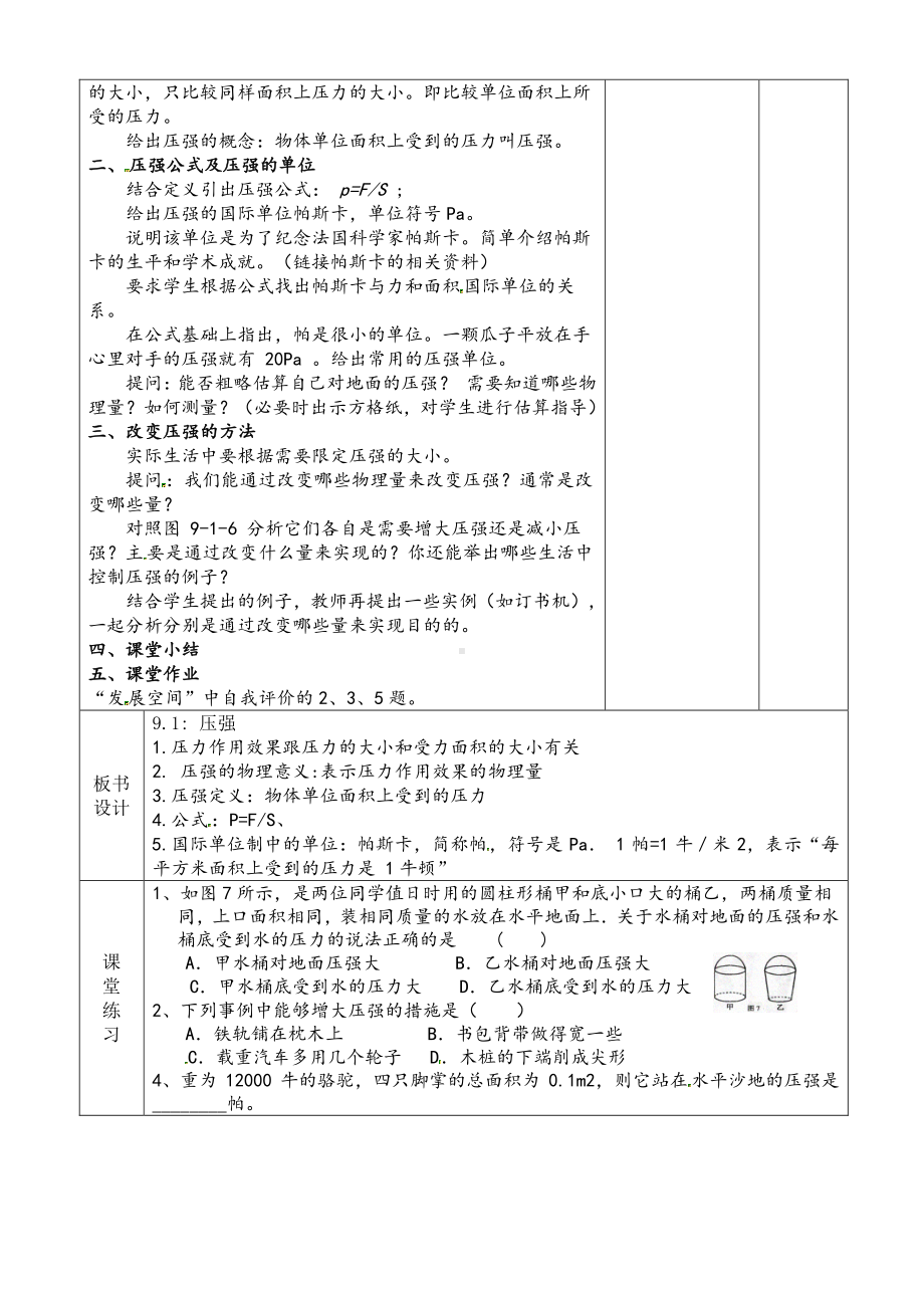 2020-2021学年人教版物理八下册9.1 压强-教案(9).docx_第2页