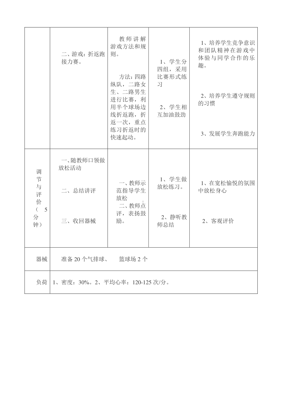 2020-2021学年人教版八年级体育全一册：第2章 田径立定跳远-教案.doc_第3页