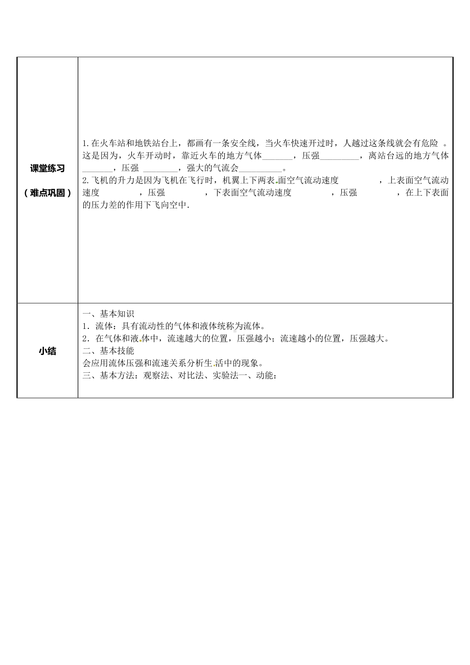 2020-2021学年人教版物理八下册9.4流体压强与流速的关系 教案(5).docx_第3页