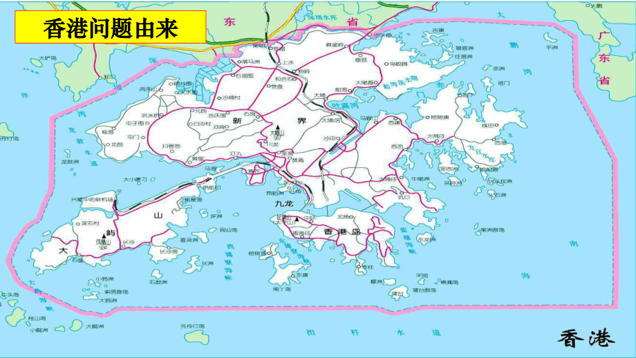 2020-2021学年人教版高中历史必修一 第22课“一国两制”的理论和实践》课件（共67张PPT）.ppt_第3页