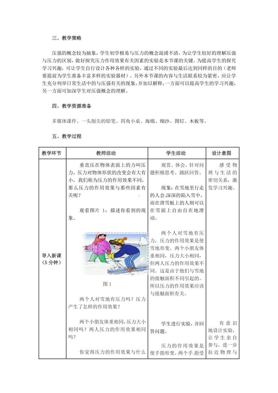 2020-2021学年人教版物理八下册9.1 压强-教案(8).docx_第2页