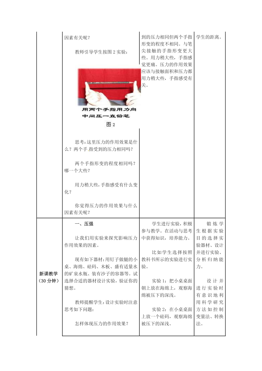 2020-2021学年人教版物理八下册9.1 压强-教案(8).docx_第3页