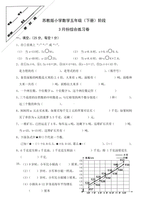 扬州苏教版五年级数学下册3月份月考试卷.doc