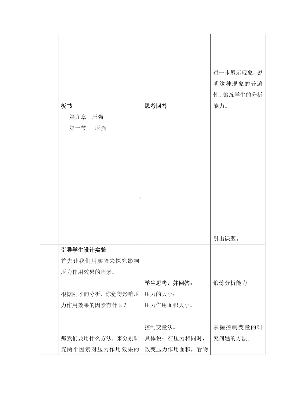 2020-2021学年人教版物理八下册9.1 压强-教案(10).docx_第2页