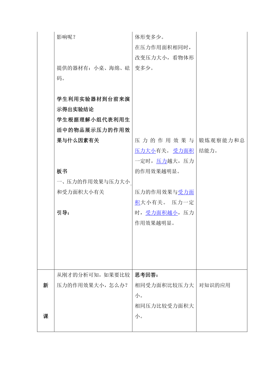 2020-2021学年人教版物理八下册9.1 压强-教案(10).docx_第3页