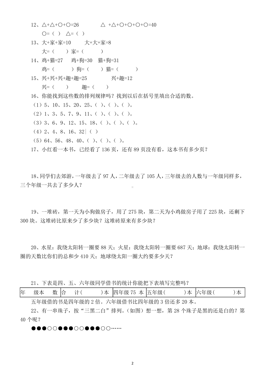 小学数学二年级下册拓展提高训练题（共60题）.docx_第2页