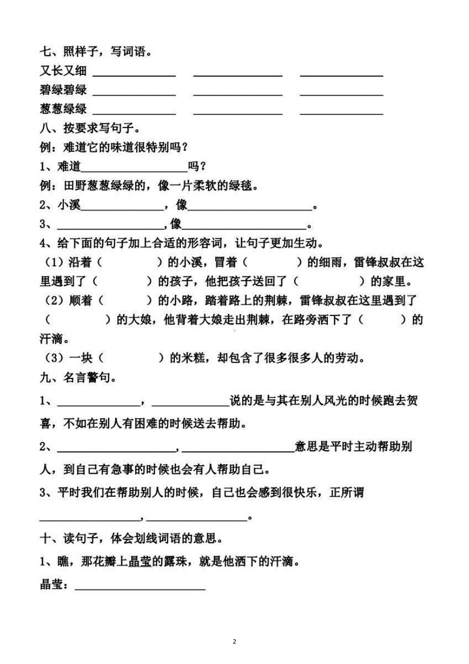 小学语文部编版二年级下册第二单元基础知识检测题.doc_第2页